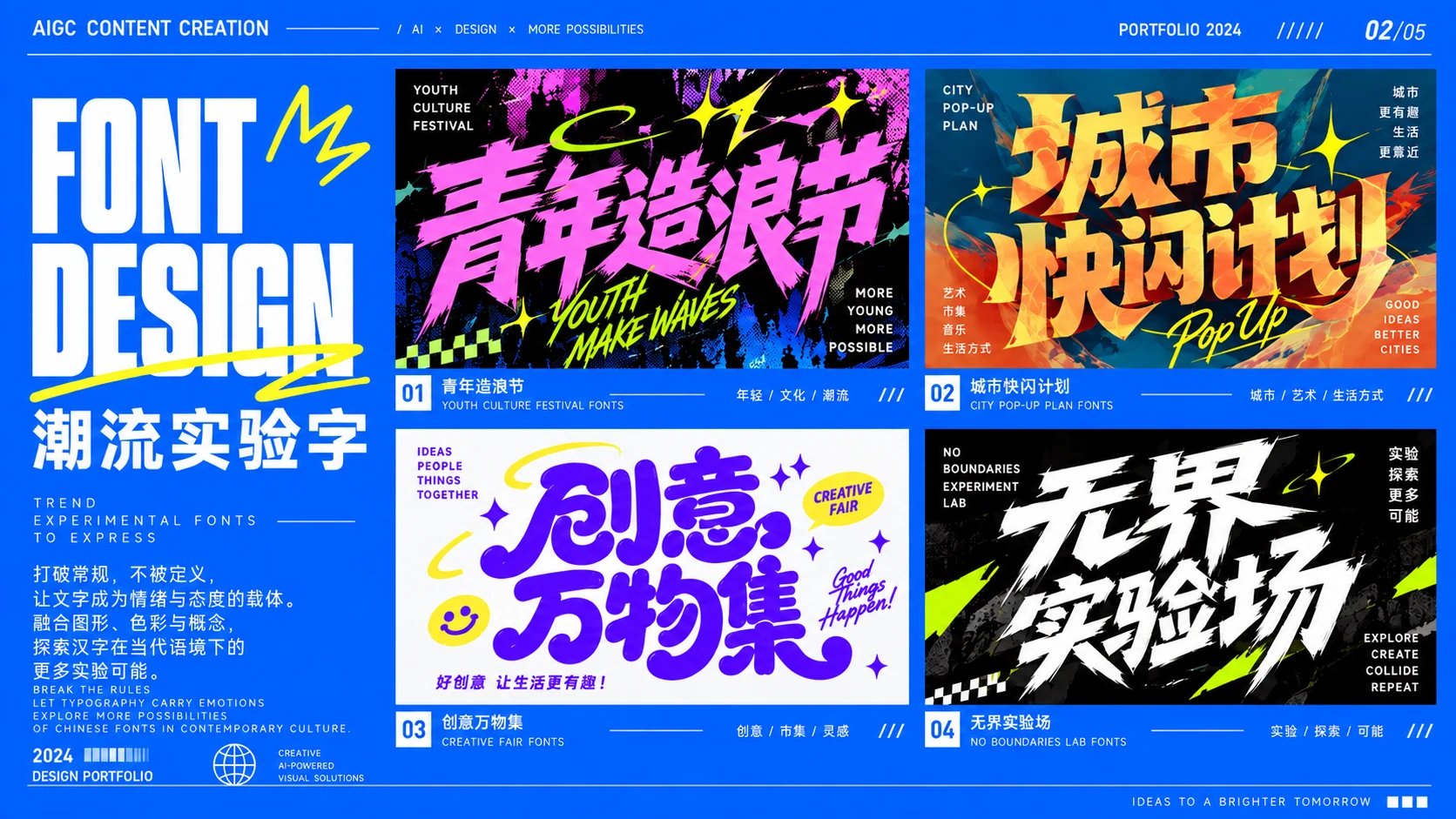 潮流实验字体设计