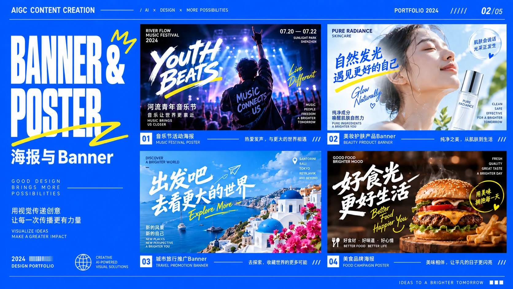音乐节、美妆、旅行与美食主题海报设计