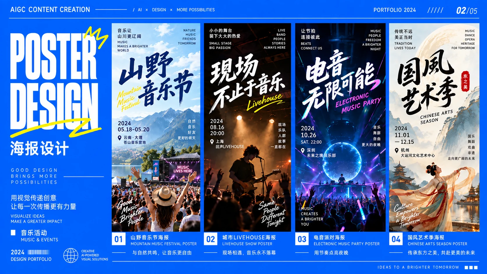 音乐活动主题海报设计
